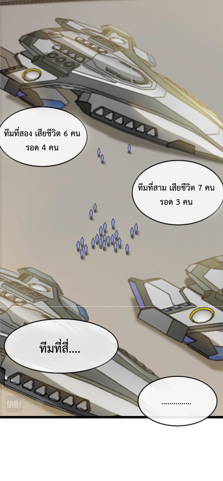 Super god system  ระบบสุดเทพ ตอนที่ 28 หน้า 23