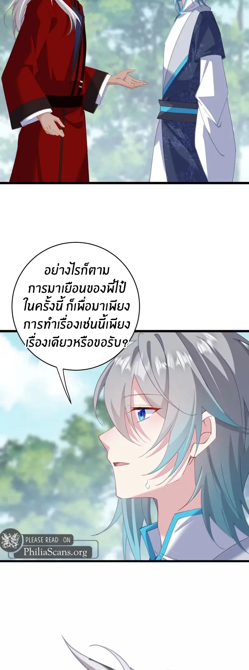 Crash into the body of the emperor's daughter ตอนที่ 64 หน้า 31