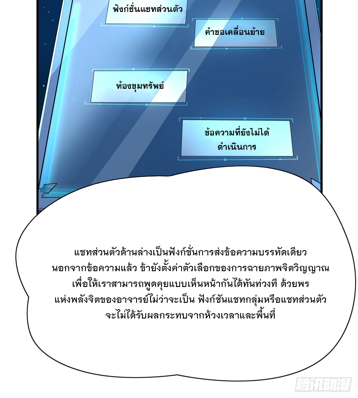 ศิษย์ของข้าล้วนมีอนาคตที่ยิ่งใหญ่ (ชนจีน) ตอนที่ 166 หน้า 19
