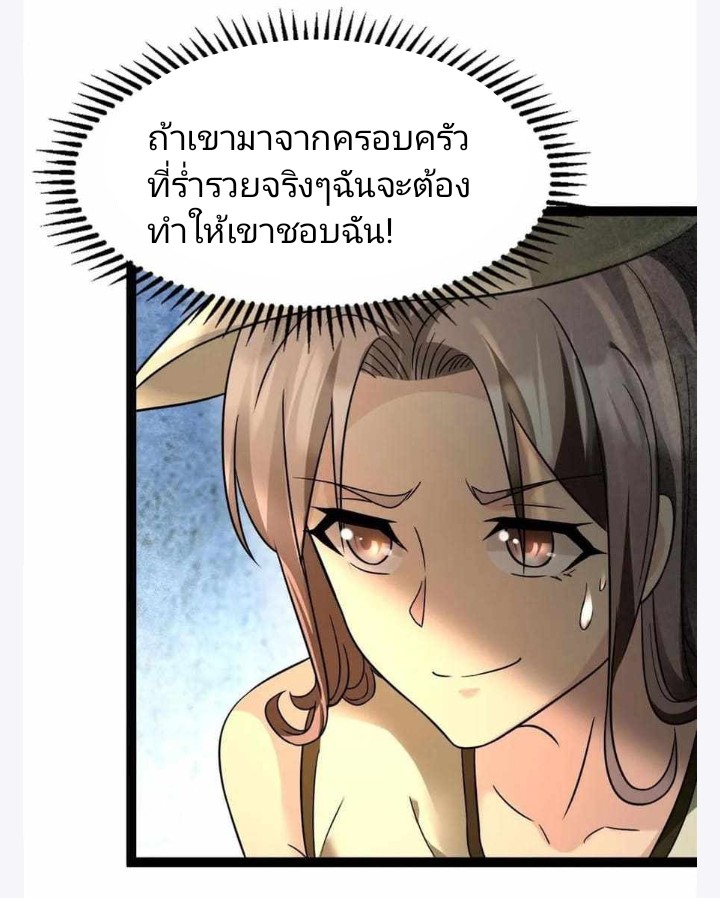 ฉันมีเซฟเฮาว์ในวันโลกาวินาศ ตอนที่ 4 หน้า 13