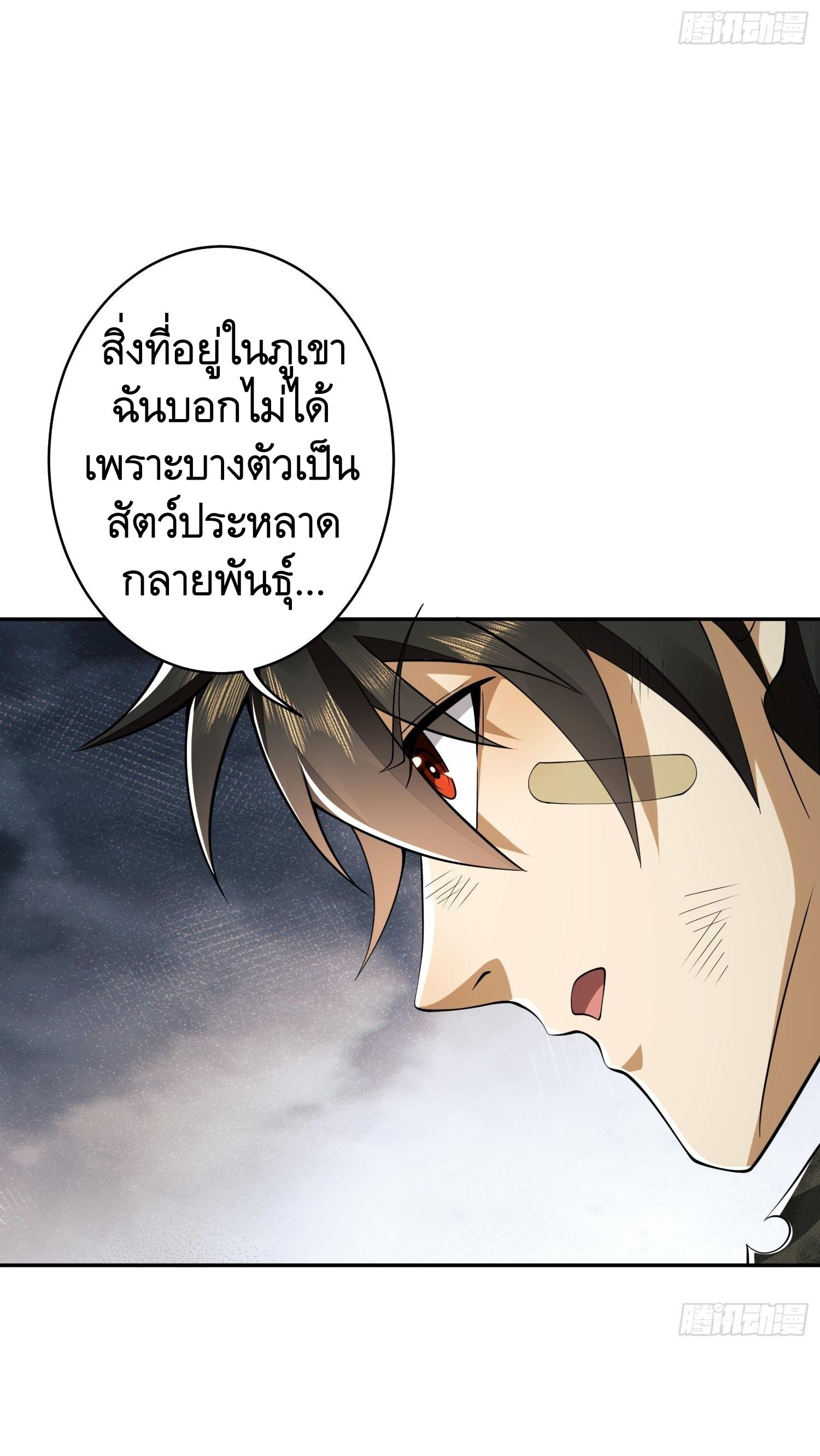 THE FIRST ORDER ตอนที่ 53 หน้า 20
