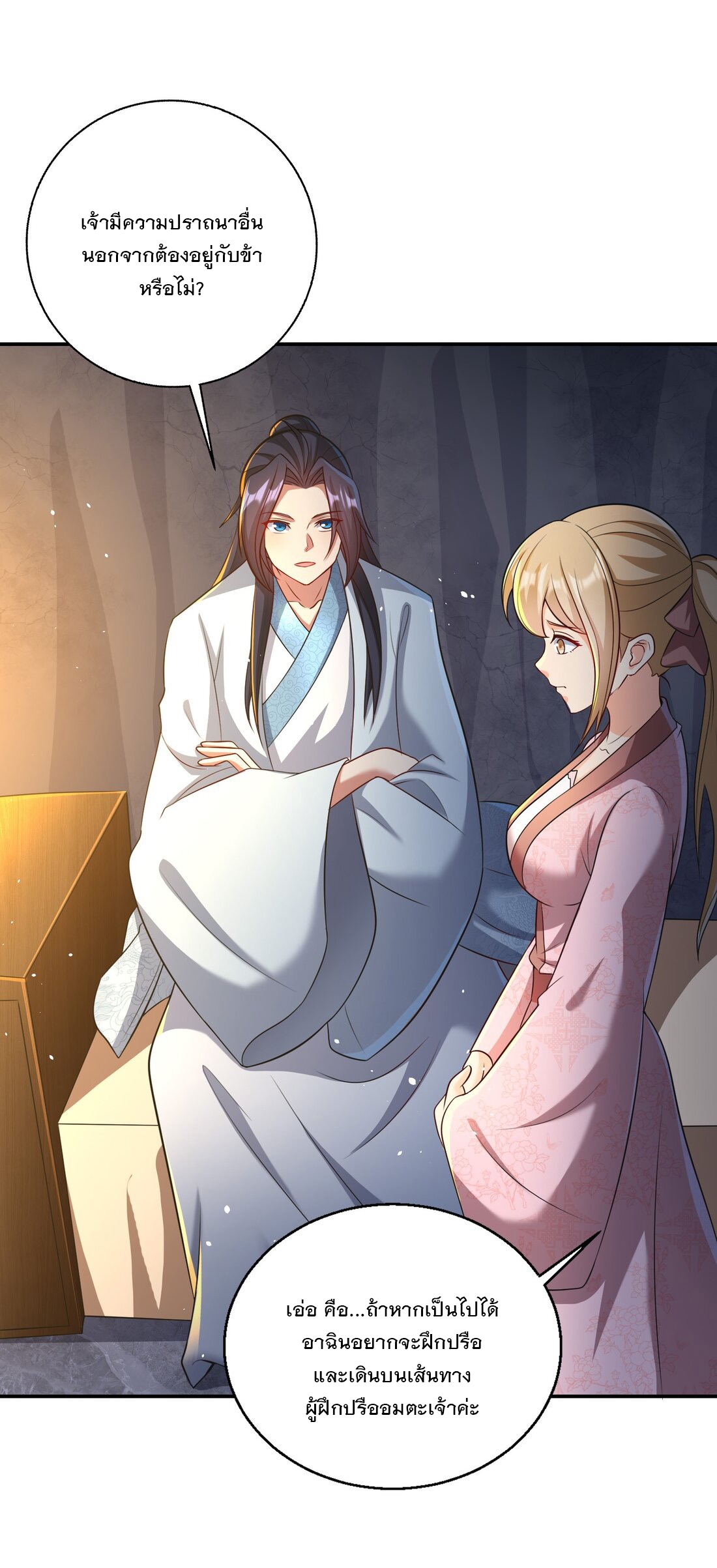 ได้โปรด ข้าไม่อยากตกหลุมรักอาจารย์ของข้าเลยจริงๆ (จีนตัดจบ) ตอนที่ 8 หน้า 4