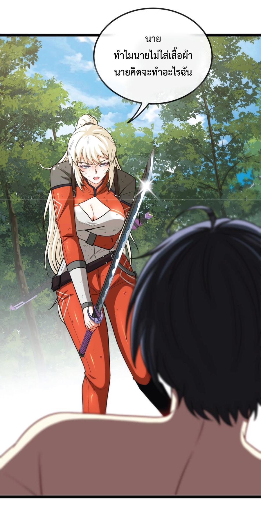 Super god system  ระบบสุดเทพ ตอนที่ 6 หน้า 14
