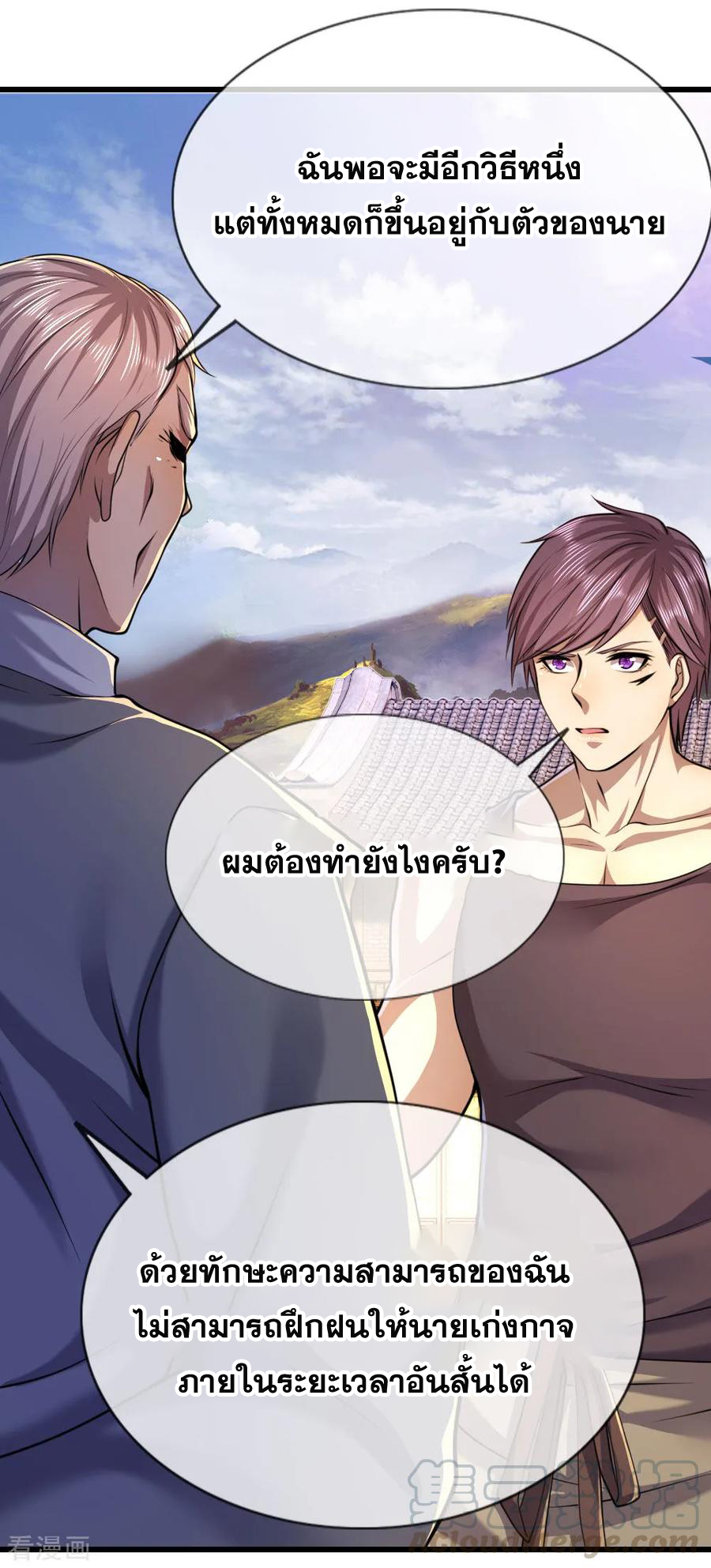 มหาเทพเซียนหมอ ตอนที่ 138 หน้า 5