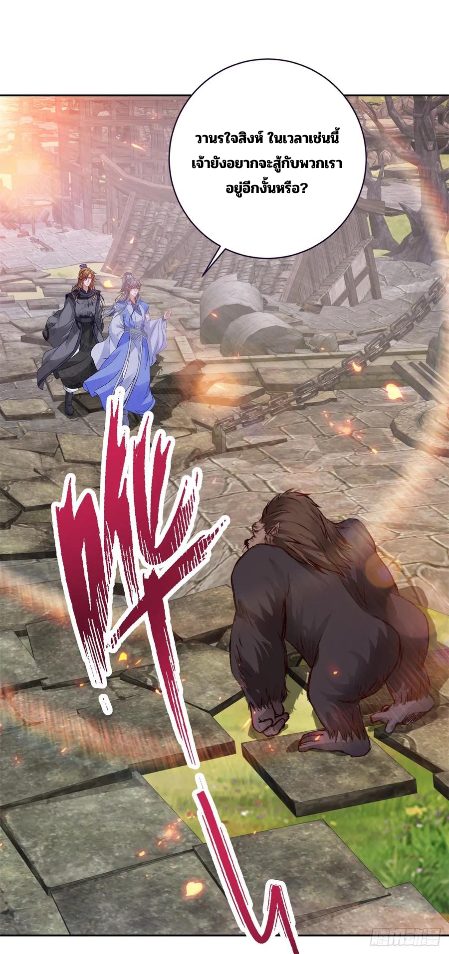 จักรพรรดิวิญญาณศักดิ์สิทธิ์ (ทันจีน) ตอนที่ 291 หน้า 8