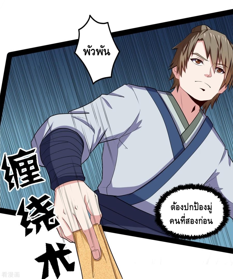 เหยียบย่ำแม่น้ำอมตะ ตอนที่ 51 หน้า 16