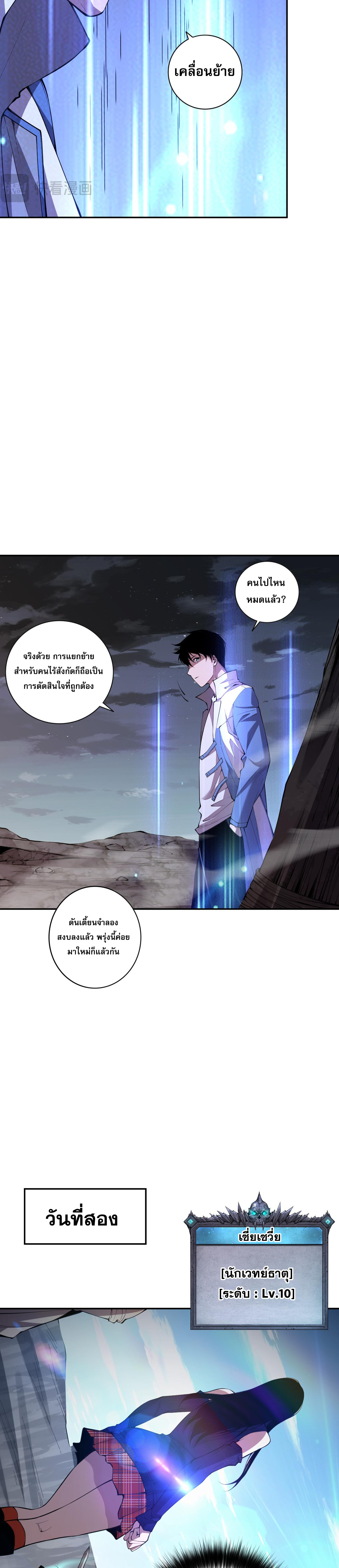 เนโครแมนเซอร์! ฉันคือภัยพิบัติล้างโลก! ตอนที่ 8 หน้า 26