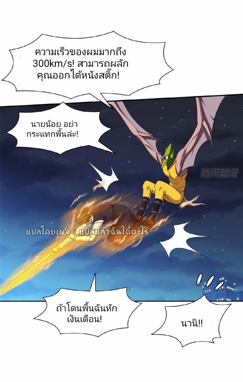 การเกิดใหม่ของพระเจ้ากับระบบผลาญเงินสุดกาว ตอนที่ 108 หน้า 3