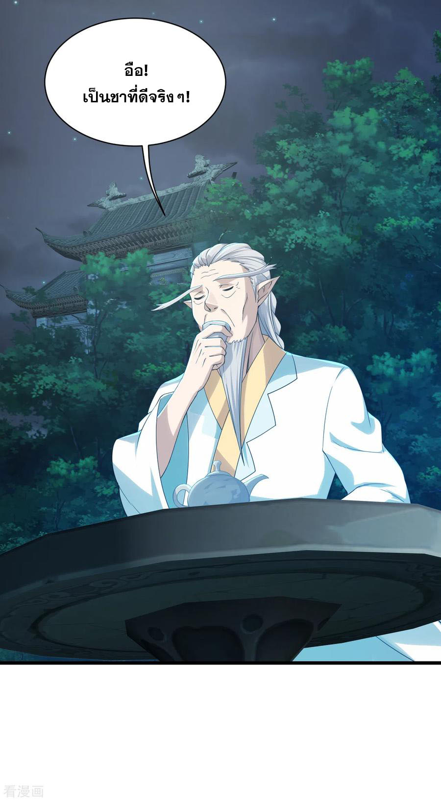 เทพอสูรสยบฟ้า ตอนที่ 143 หน้า 6