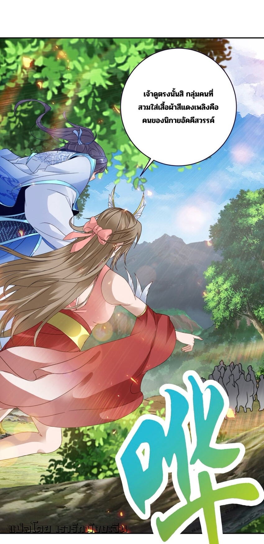 จักรพรรดิวิญญาณศักดิ์สิทธิ์ (ทันจีน) ตอนที่ 373 หน้า 11