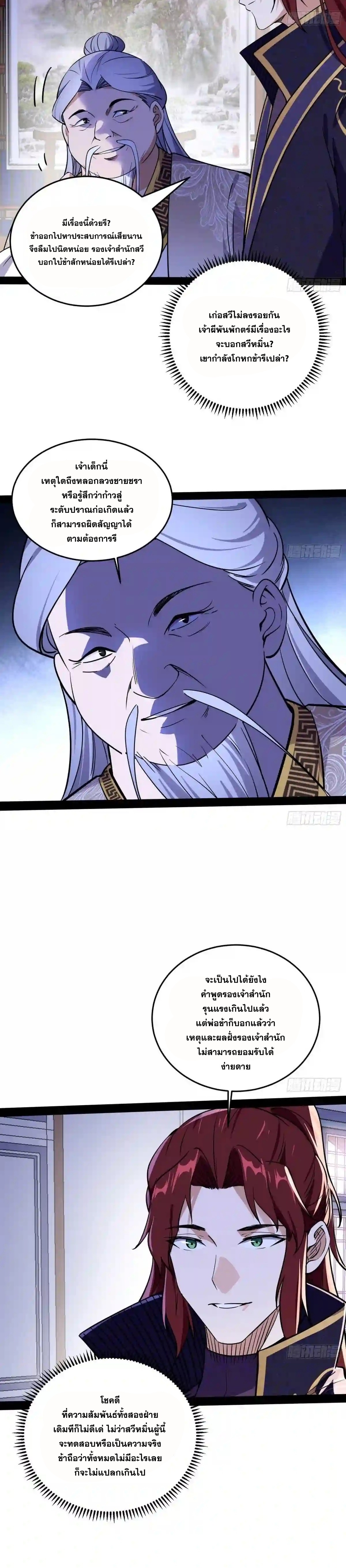 I'm an Evil God ข้าคือจักรพรรดิปีศาจ ตอนที่ 211 หน้า 7
