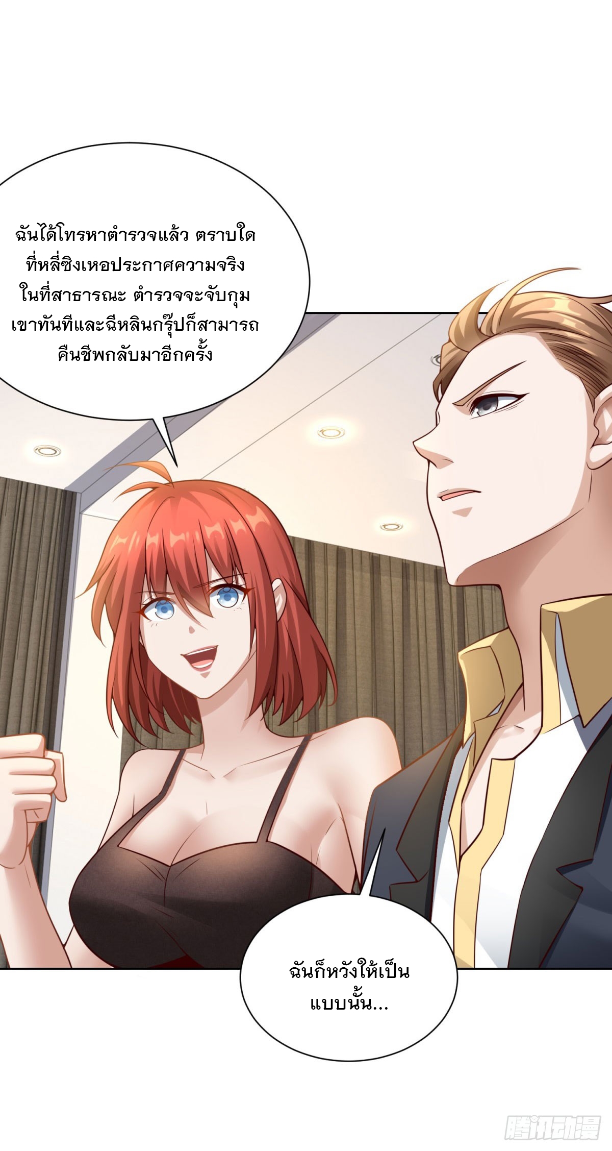 ฉันจะขึ้นไปบนจุดสูงสุดด้วยระบบสัญญาเทพธิดา ตอนที่ 12 หน้า 9