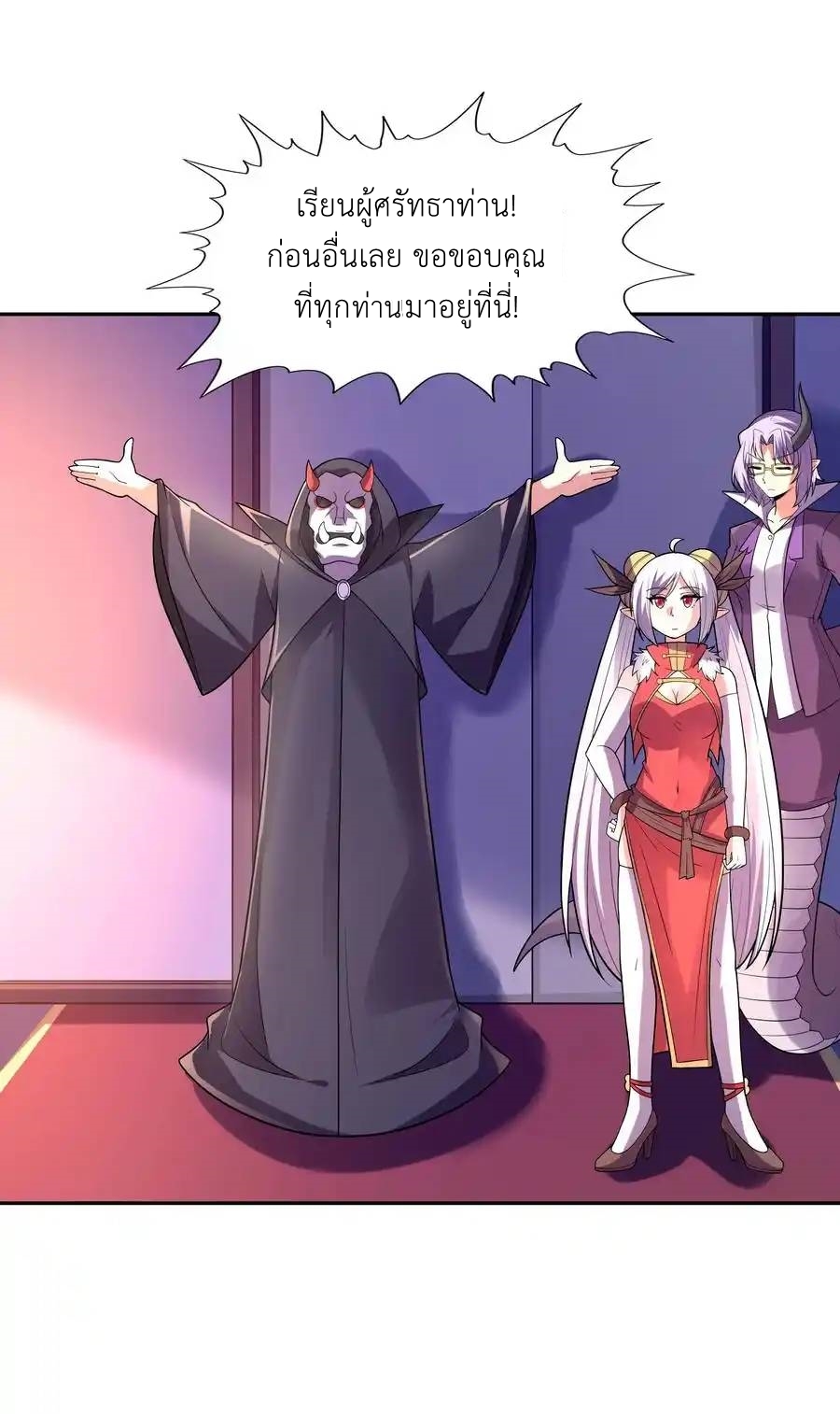 My Harem Is Entirely Female Demon Villains ตอนที่ 46 หน้า 54