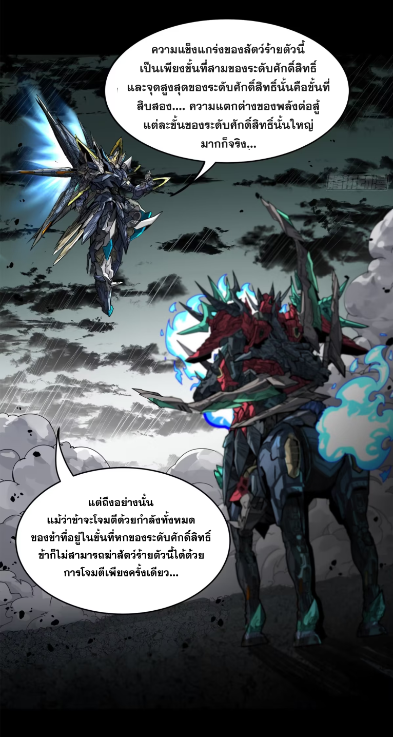 Legend of Star Genera ชนจีน ตอนที่ 225 หน้า 40