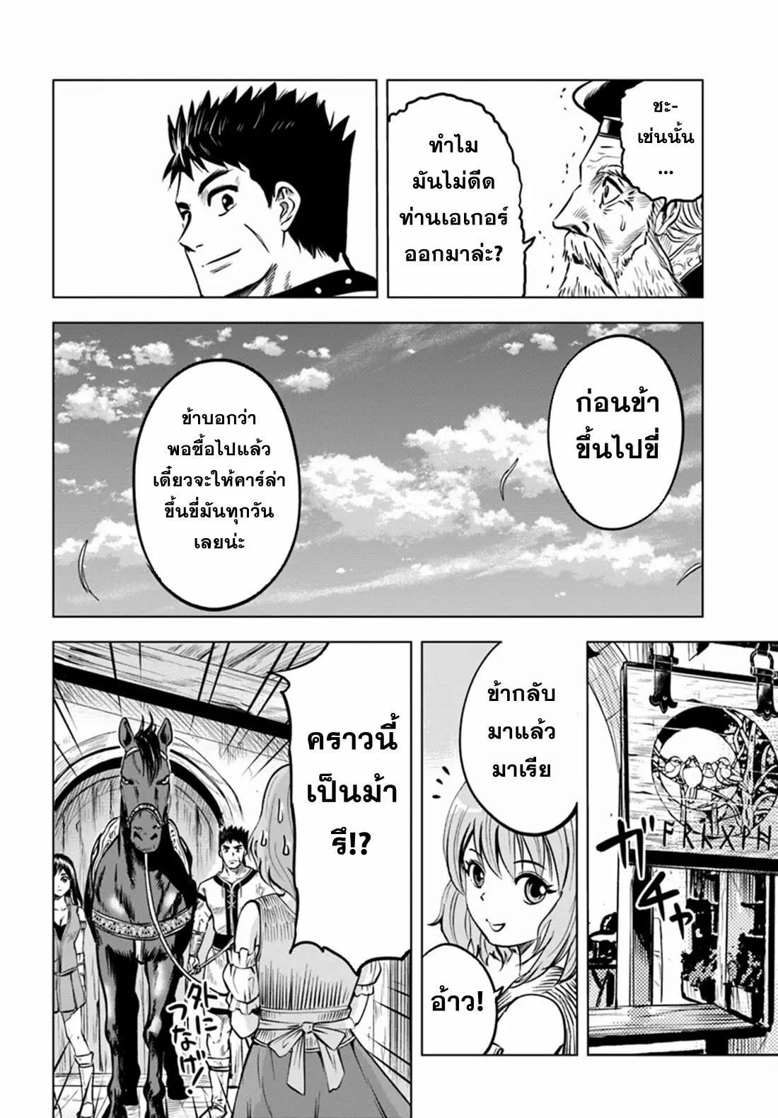 Road to the Kingdom Slave Swordsman the Rise of Heroes ตอนที่ 11 หน้า 18