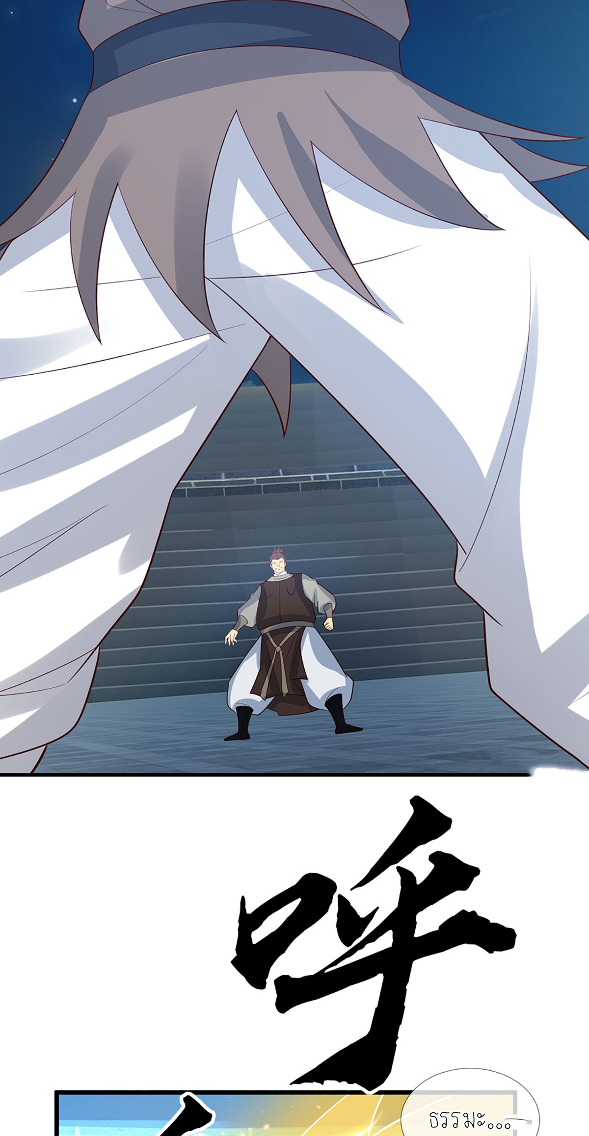 ปลุกร่างกาย ฉันอมตะ ตอนที่ 30 หน้า 8