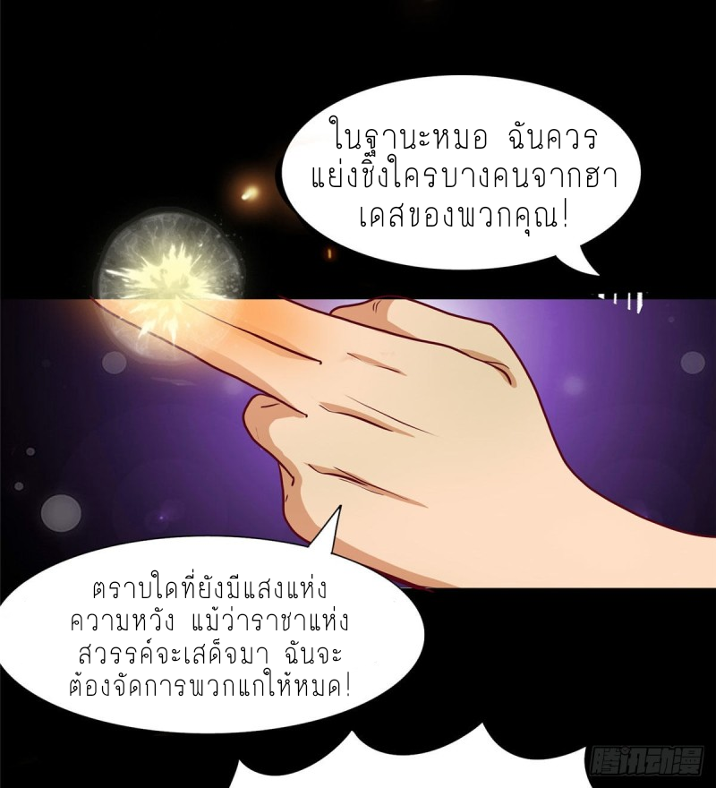 super genius doctor ตอนที่ 8 หน้า 17