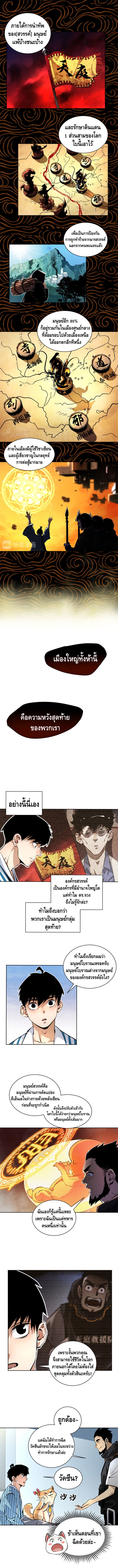 Tomorrow's oisaster ตอนที่ 19 หน้า 2