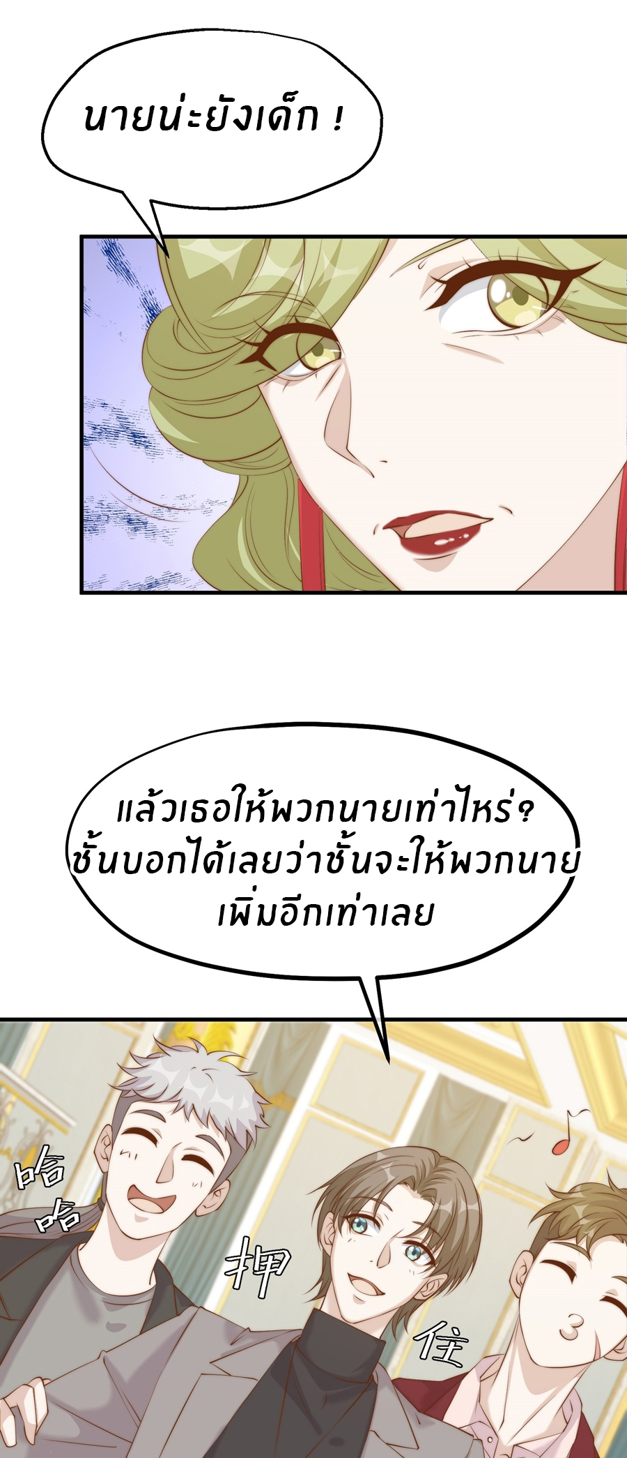 God Fisherman ตอนที่ 312 หน้า 24
