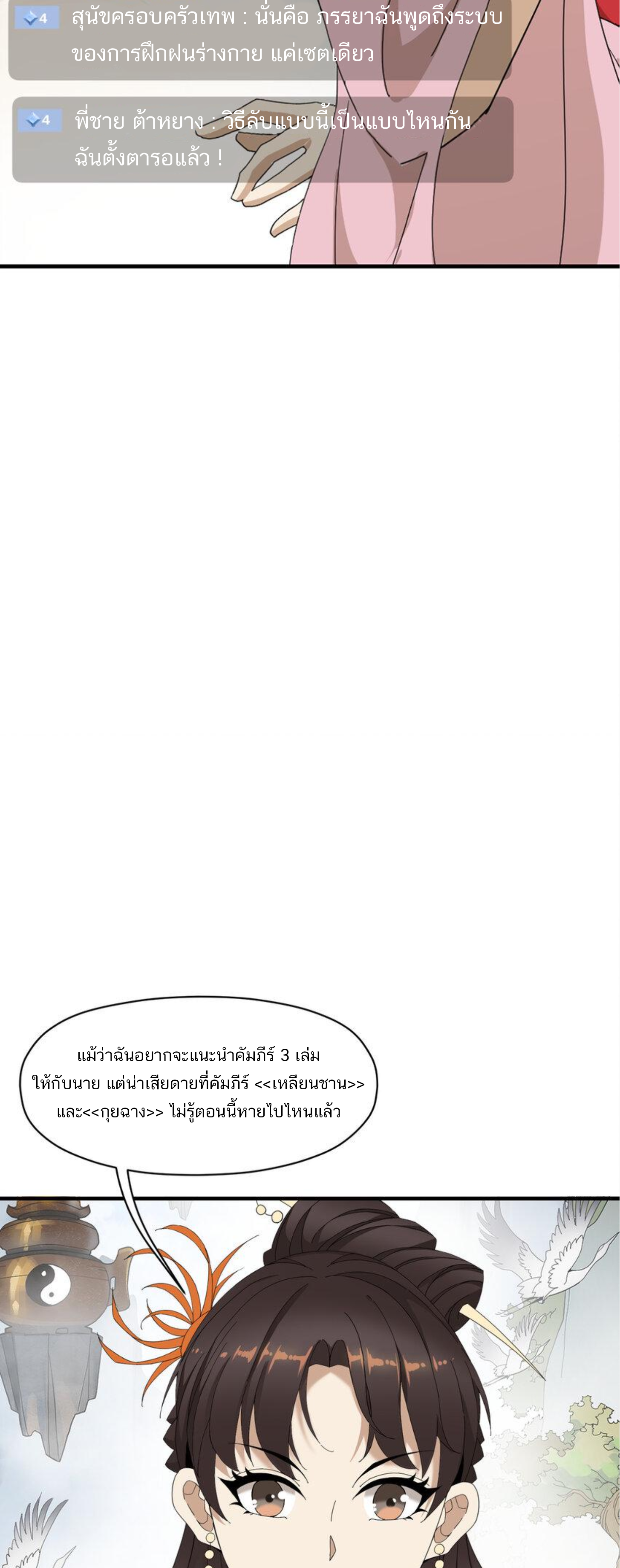 เมื่อข้าลงจากเขาแล้ว ข้าจะไร้ผู้ต่อกร !? (ฝึกเสร็จ Lv.Max) ตอนที่ 11 หน้า 8