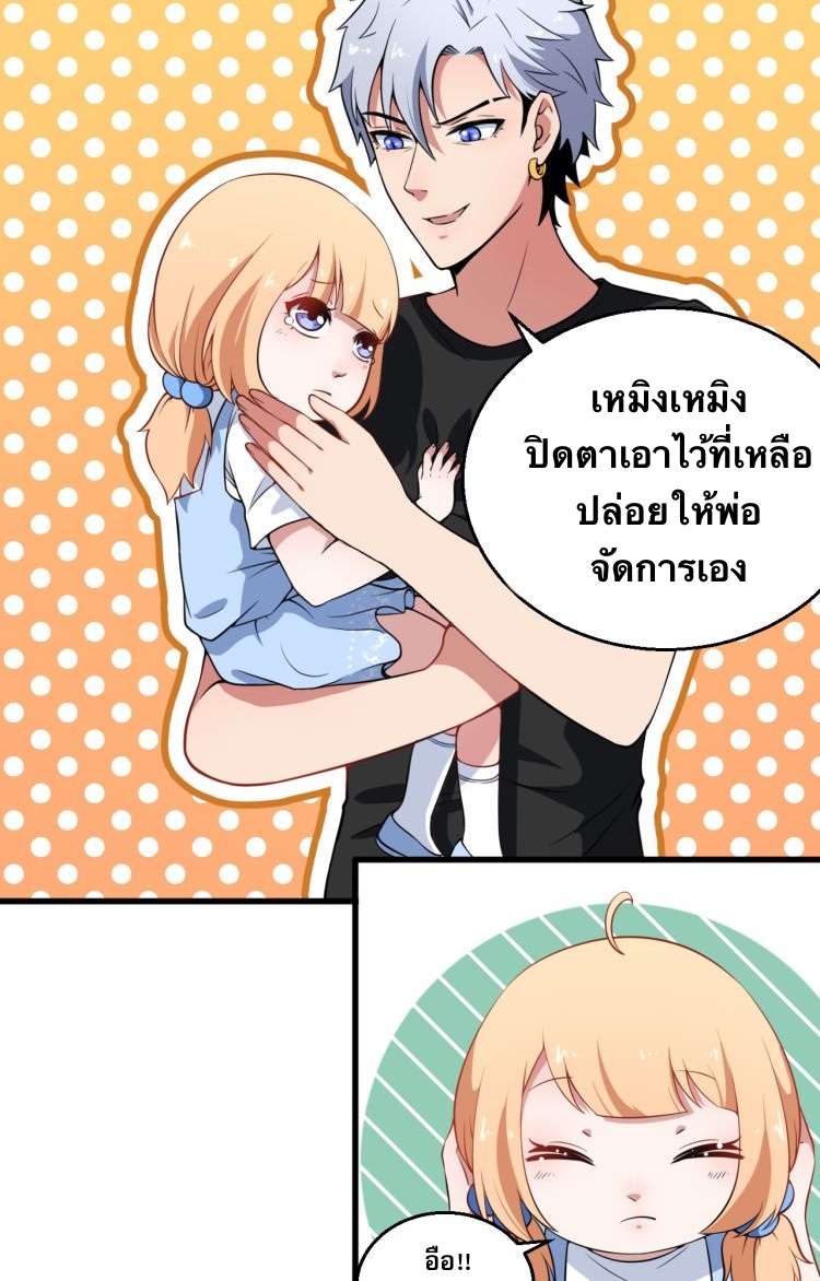 ป่ะป๋าหนูเป็นราชาปีศาจ ตอนที่ 2 หน้า 10