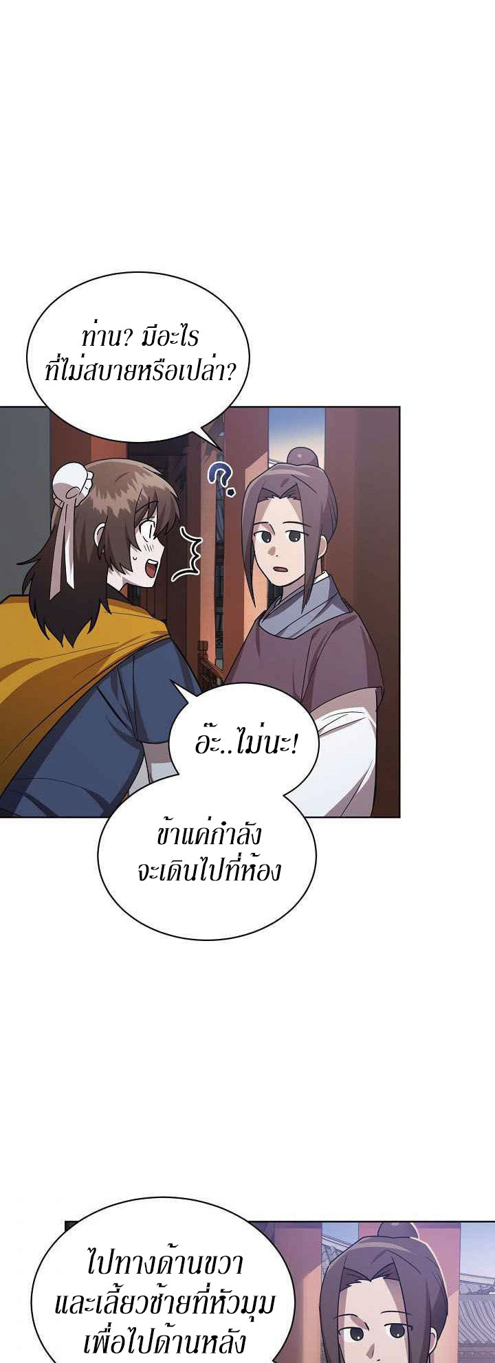 0.3 ราชามังกรเพลิง (จบซีซัน 1) ตอนที่ 18 หน้า 34