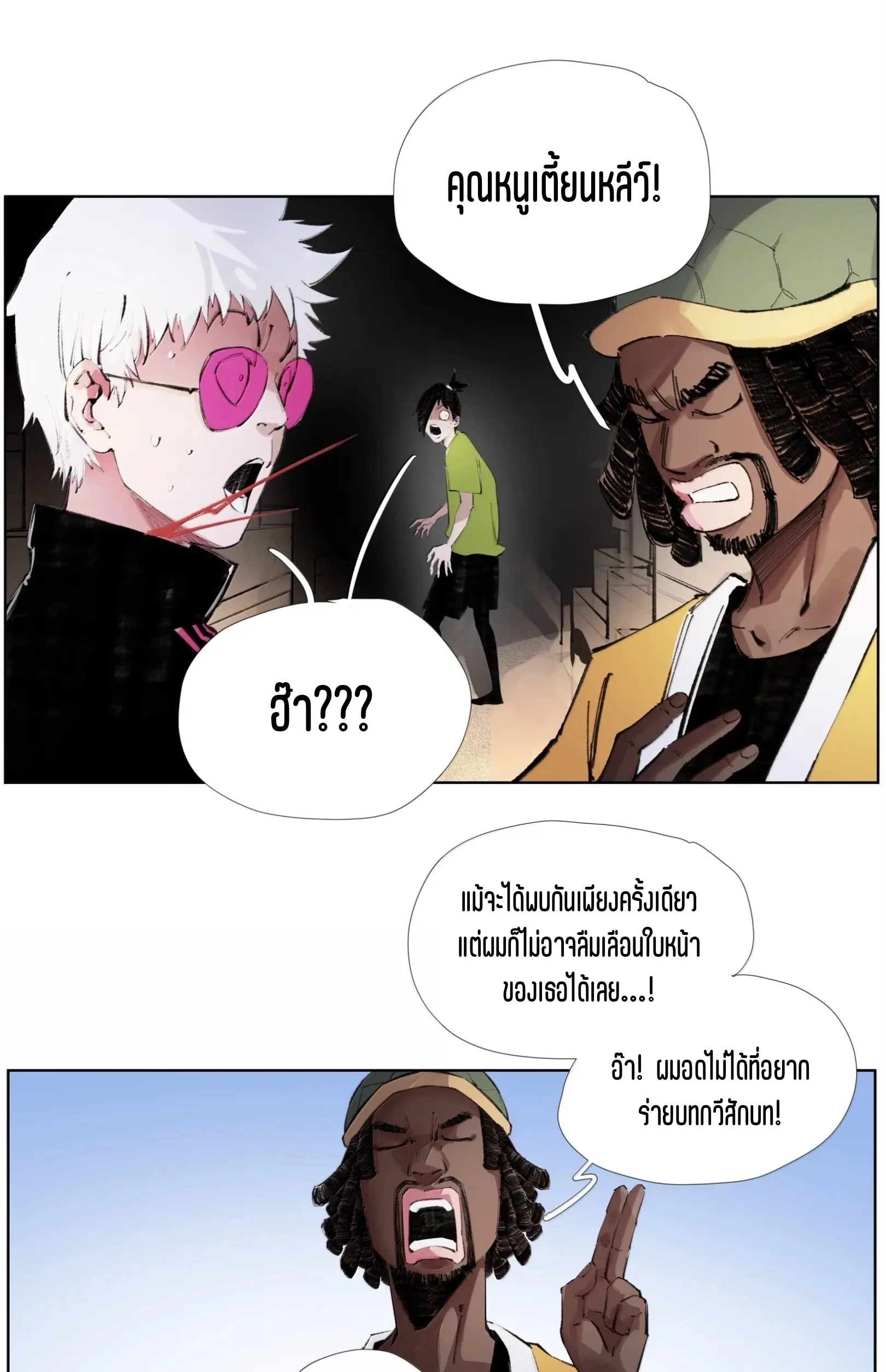 เซียนบุกเบิก ตอนที่ 26 หน้า 11