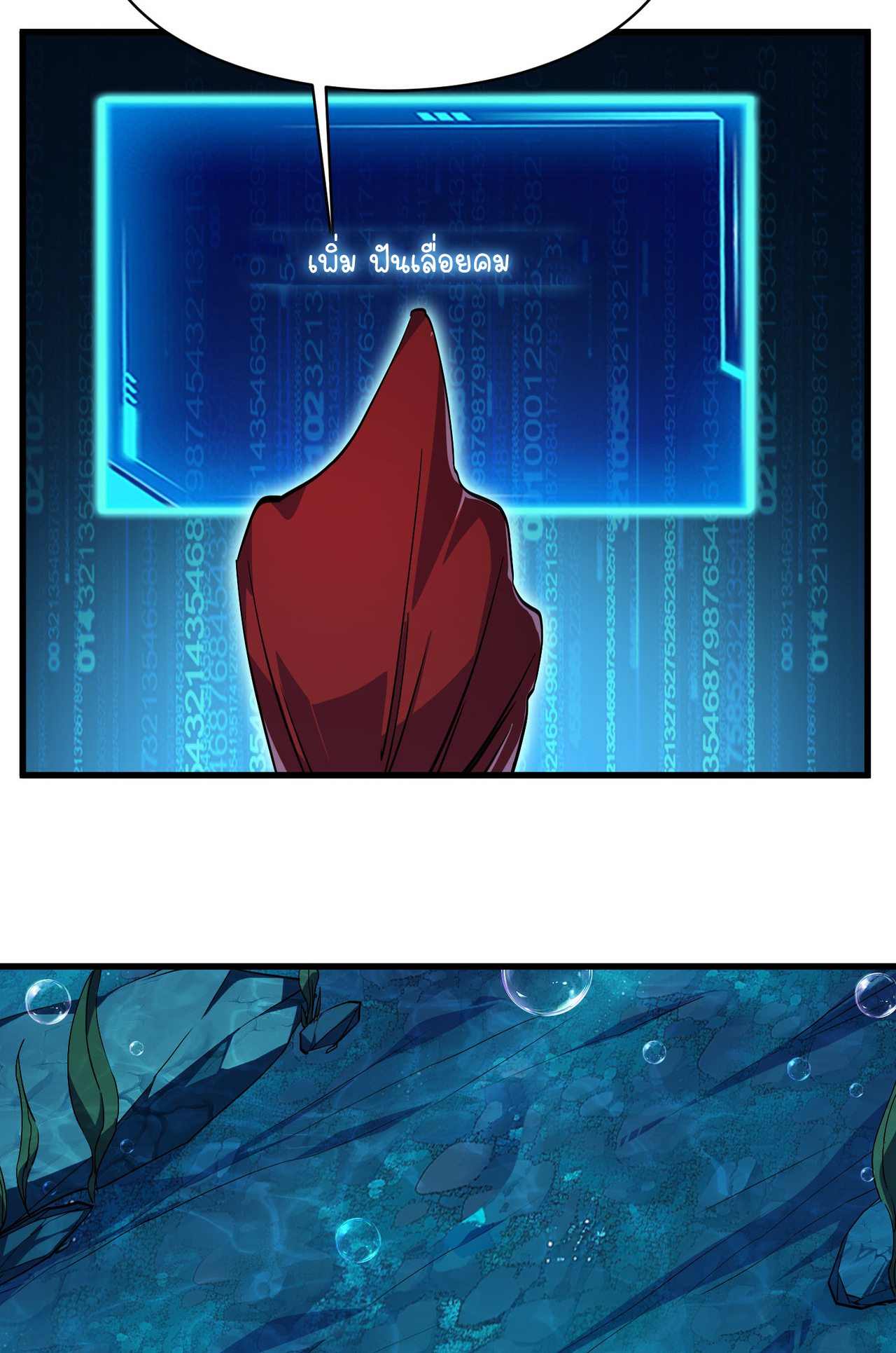ปลาคาร์ฟ ทมิฬ ตอนที่ 3 หน้า 63