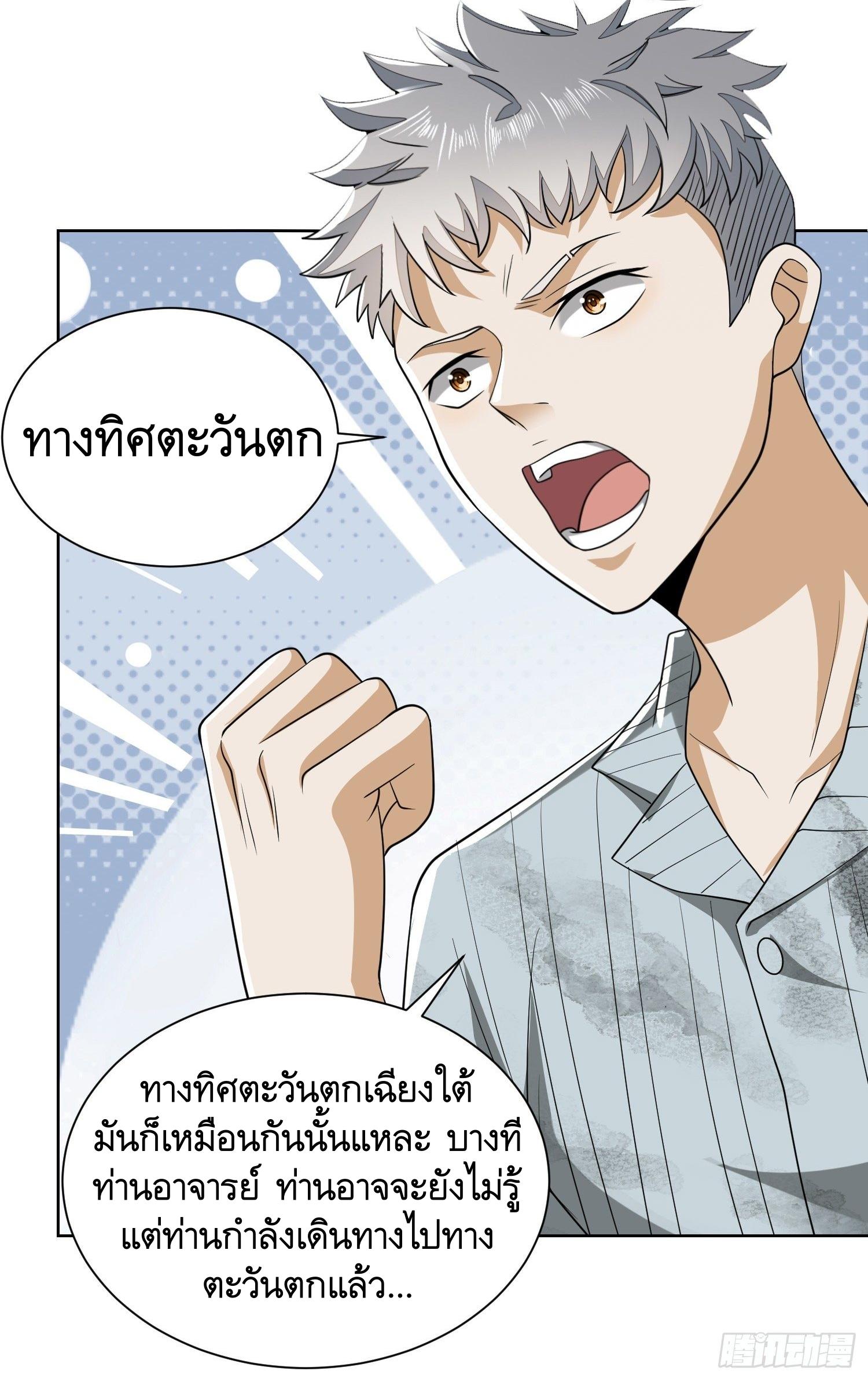 THE FIRST ORDER ตอนที่ 55 หน้า 22