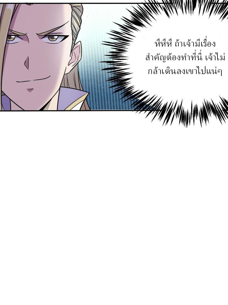 ข้ารอดพ้นจากทัณฑ์สวรรค์ 999 ครั้ง ตอนที่ 10 หน้า 33