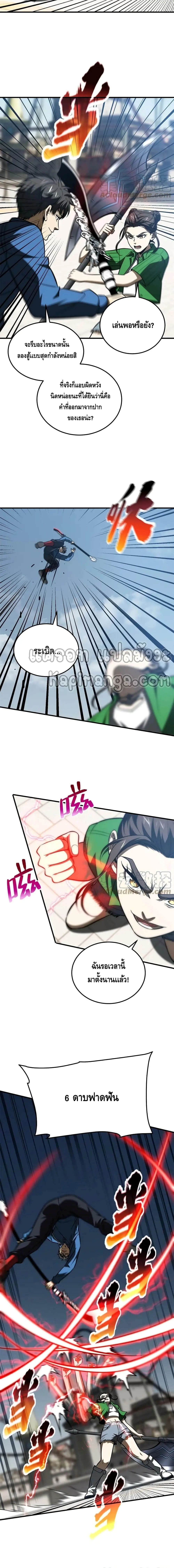 [ชนจีน] ระบบจอมยุทธ์สุดโกงแห่งโลกคู่ขนาน - Global Martial Arts ตอนที่ 163 หน้า 9