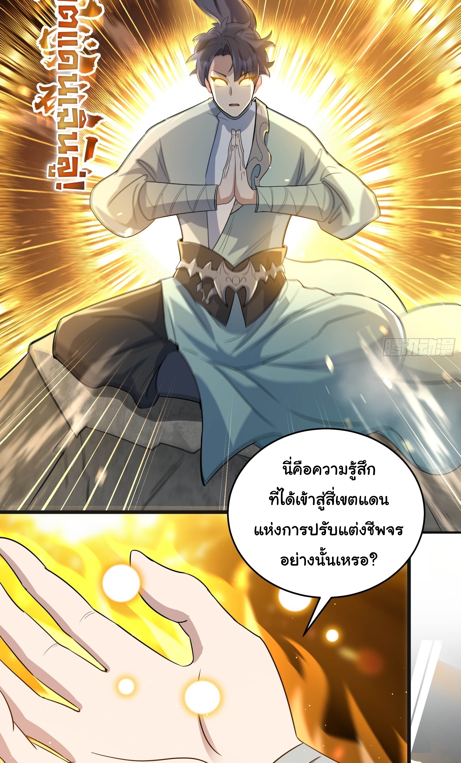 เทพเซียนหมื่นวิถี ตอนที่ 15 หน้า 9