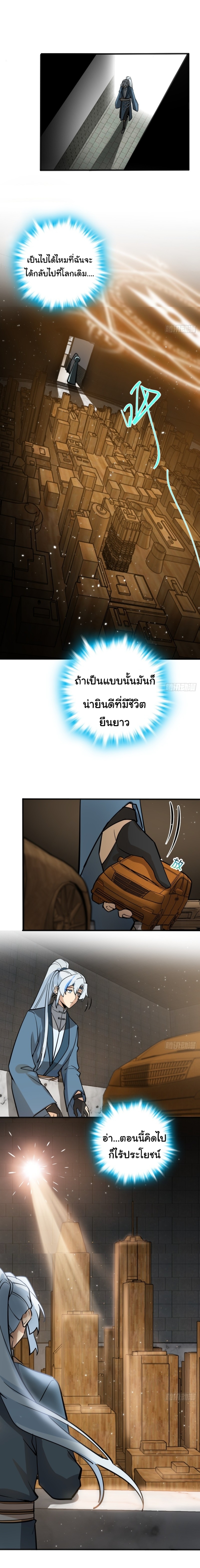 My Master Only Breaks Through Every Time the Limit Is Reached ตอนที่ 1 หน้า 3