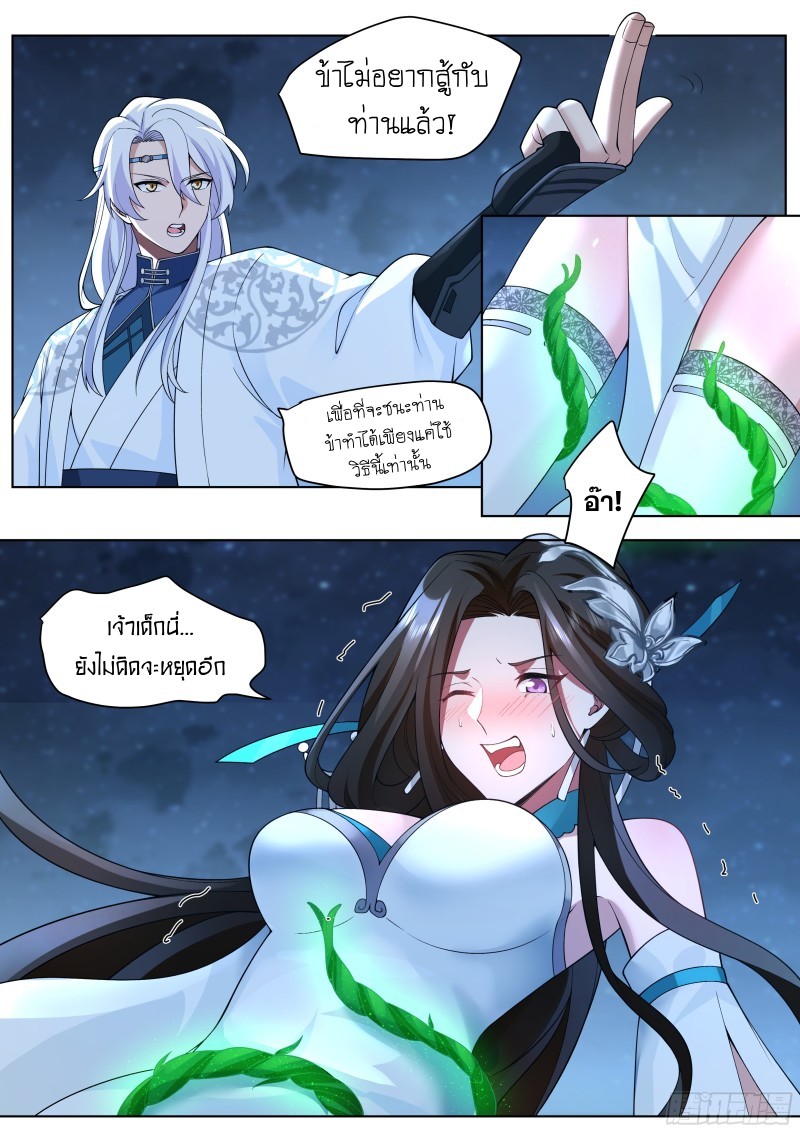 เกิดใหม่เป็นศิษย์พี่ใหญ่จอมวายร้ายกับเหล่าหญิงสาวยันเดเระ ตอนที่ 48 หน้า 3