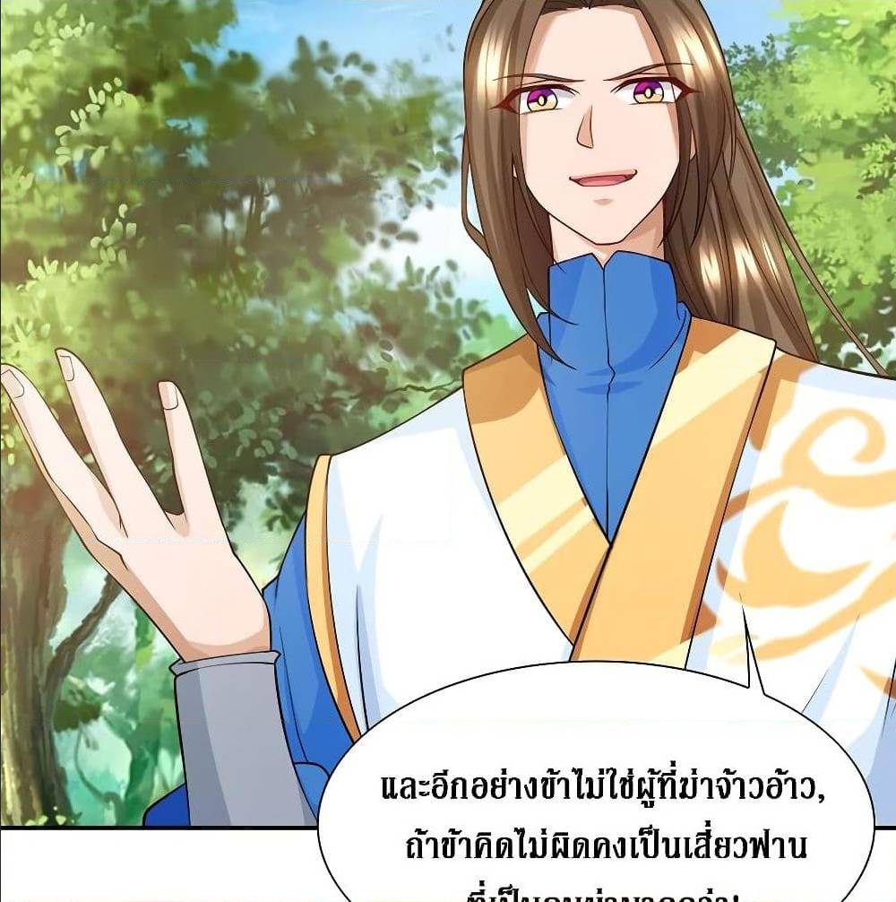 Dominate The Three Realms ตอนที่ 123 หน้า 19