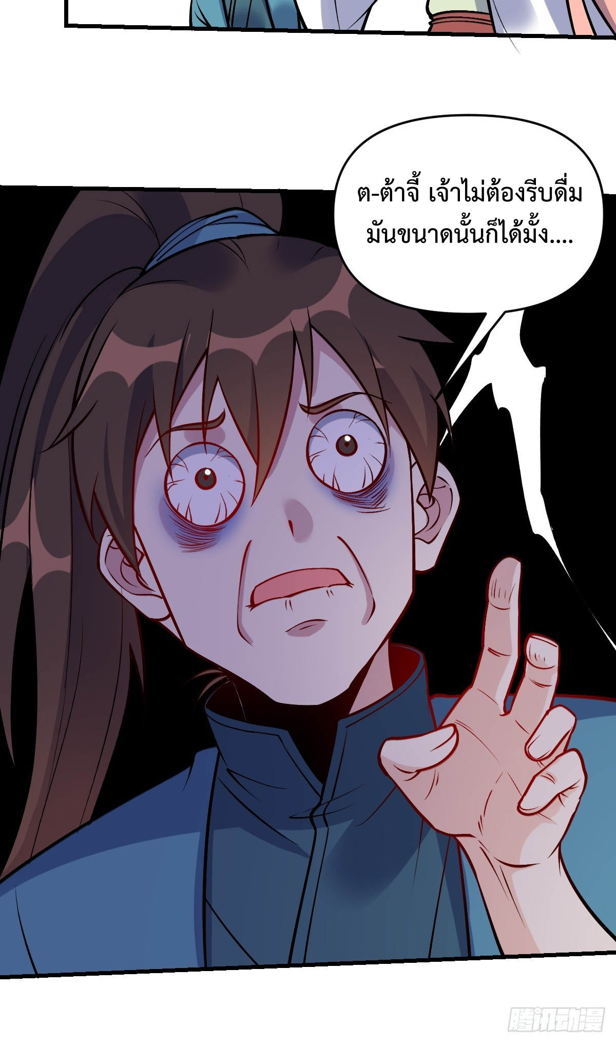 กลายเป็นว่าข้าคือจอมยุทธ์ผู้ยิ่งใหญ่ ตอนที่ 157 หน้า 16