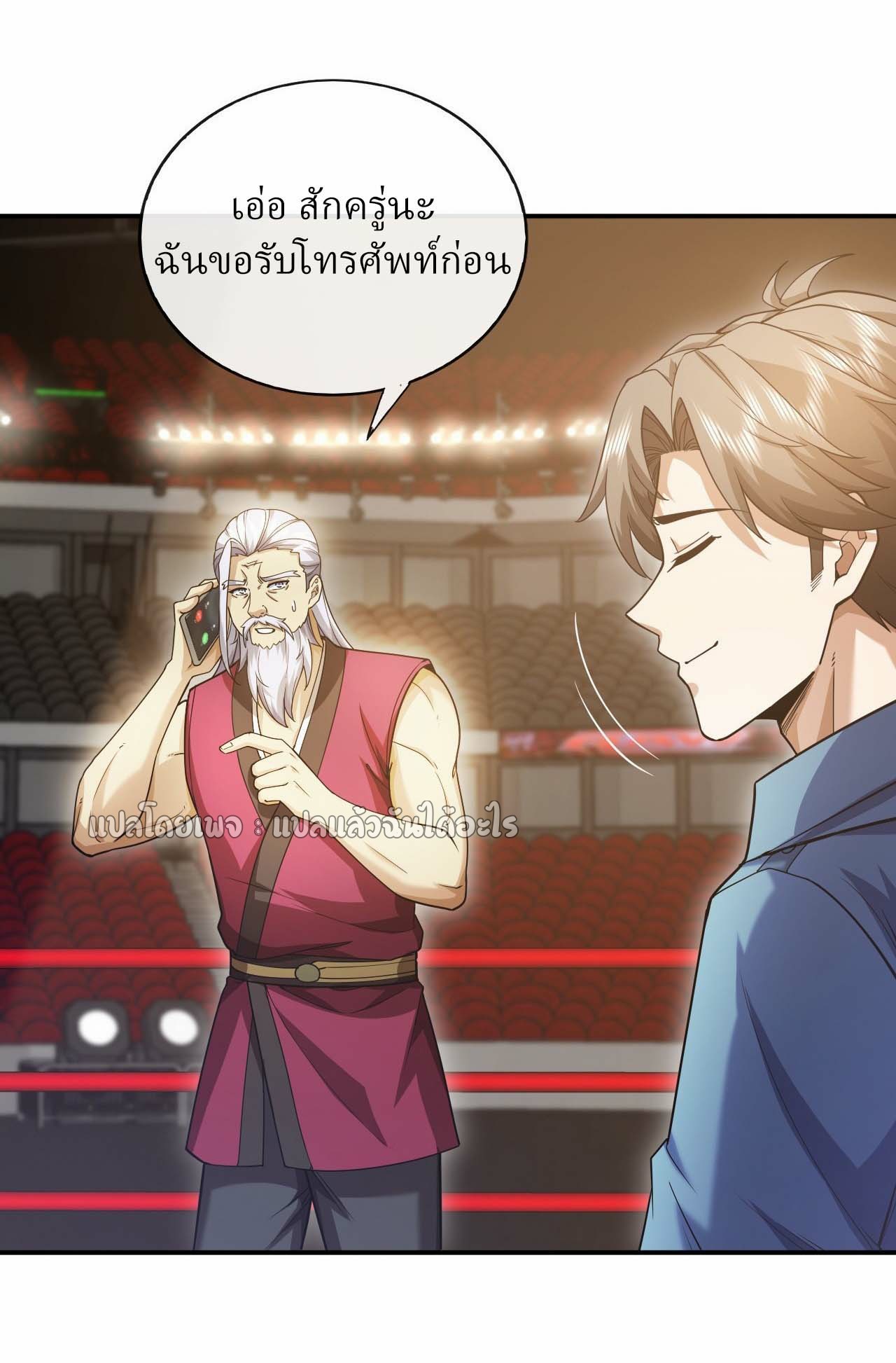 สุดยอดลูกเขยฟ้าประทาน ตอนที่ 61 หน้า 36