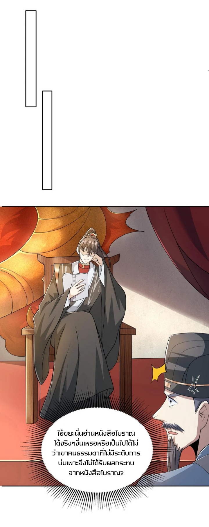 ข้าถูกอัญเชิญมาเพื่อช่วยจักรพรรดินี (ยังไม่ชนฉบับ) ตอนที่ 41 หน้า 9