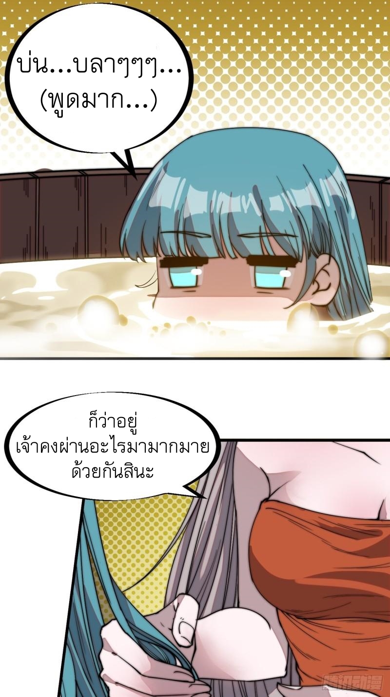 Starting a Mountain ตอนที่ 208 หน้า 7