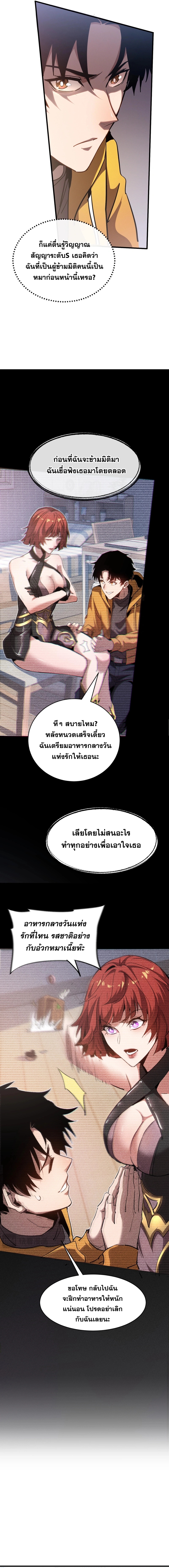 ปรามาสแห่งเทพ ตอนที่ 1 หน้า 9