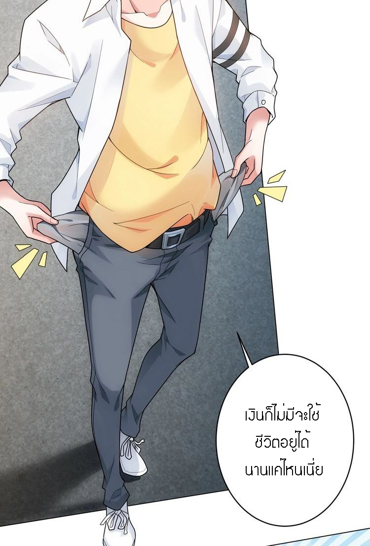 I Can See The Success Rate ตอนที่ 1 หน้า 5