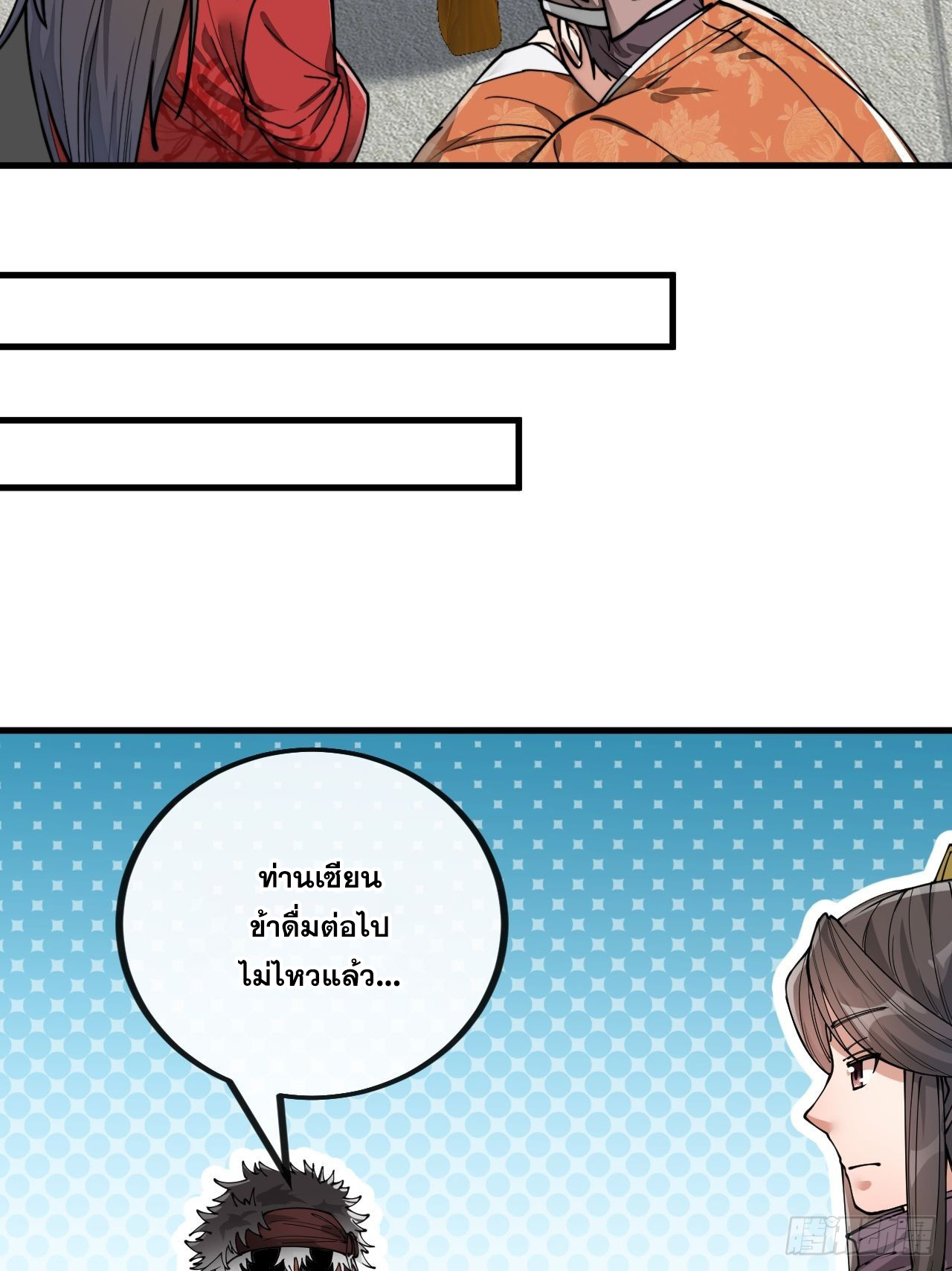 บุรุษที่มีโชค คงไม่ใช่ข้าแล้วแหละ ตอนที่ 81 หน้า 9