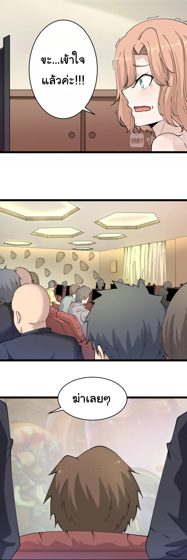 Sanjie Taobao Store ระบบร้านค้าเทพเจ้า ตอนที่ 45 หน้า 21