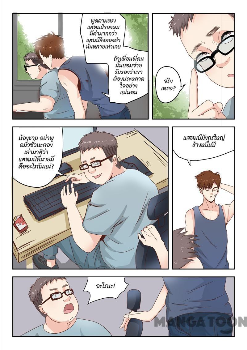 ตาทิพย์แห่งมุมมอง ตอนที่ 10 หน้า 2