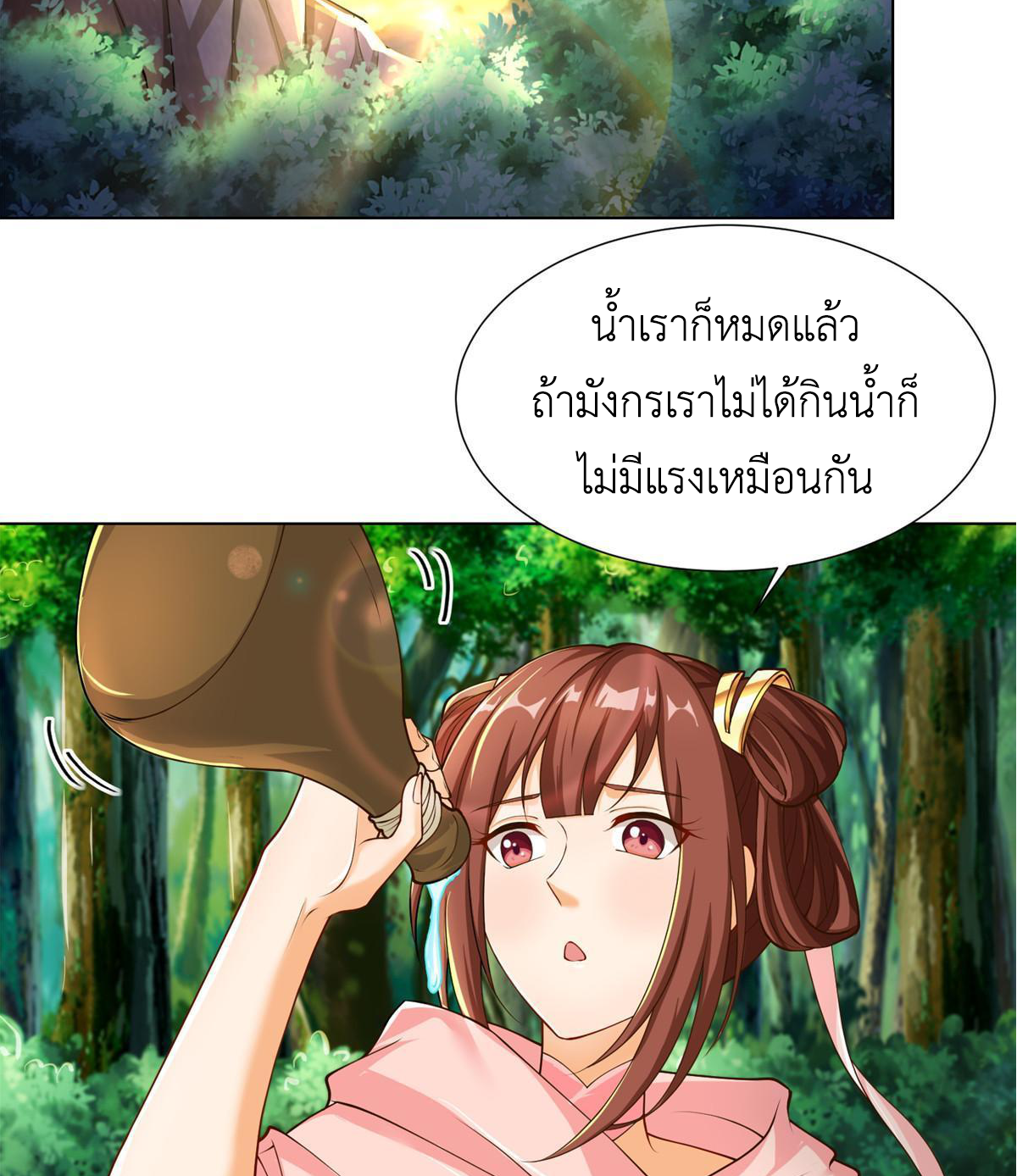 (ชนจีน) Dragon Master (จูหมิง นักรบเซียนมังกร) ตอนที่ 146 หน้า 38