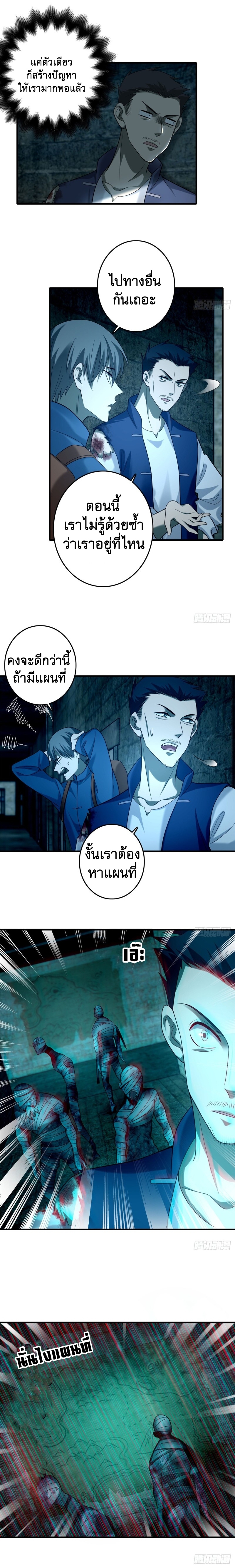 บุรุษไปรษณีย์ไม่จำกัด ตอนที่ 96 หน้า 4