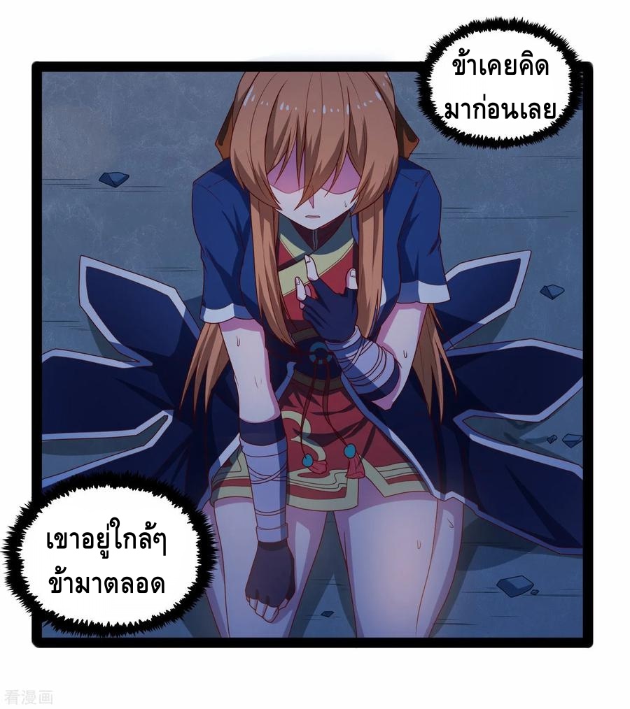 เหยียบย่ำแม่น้ำอมตะ ตอนที่ 95 หน้า 27