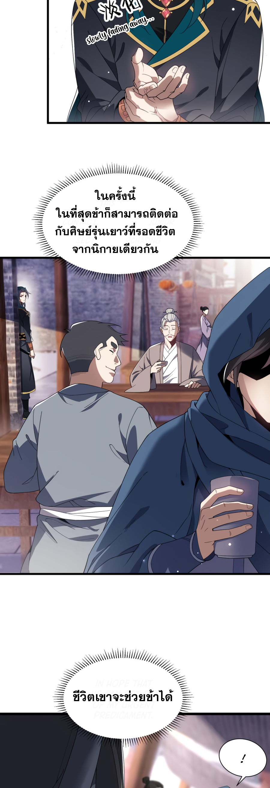 เกิดใหม่เป็นผู้ฝึกฝนปีศาจ เริ่มต้นบนดาวเคราะห์ซอมบี้ ตอนที่ 1 หน้า 12