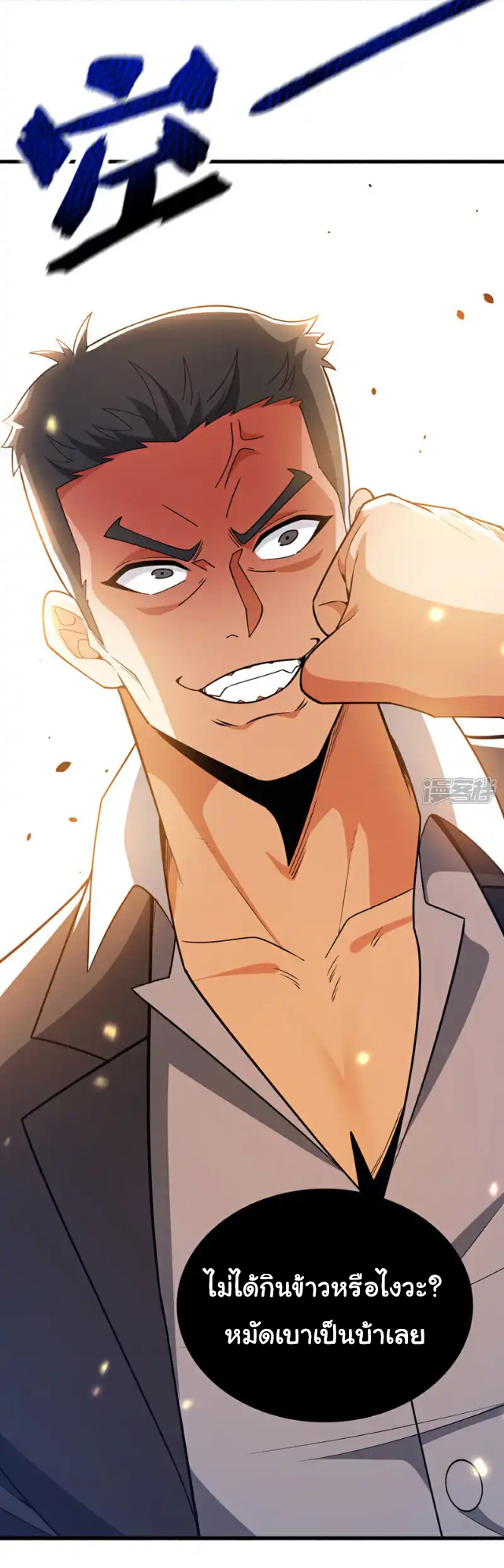 Chu Chen, the trash son-in-law ตอนที่ 117 หน้า 13