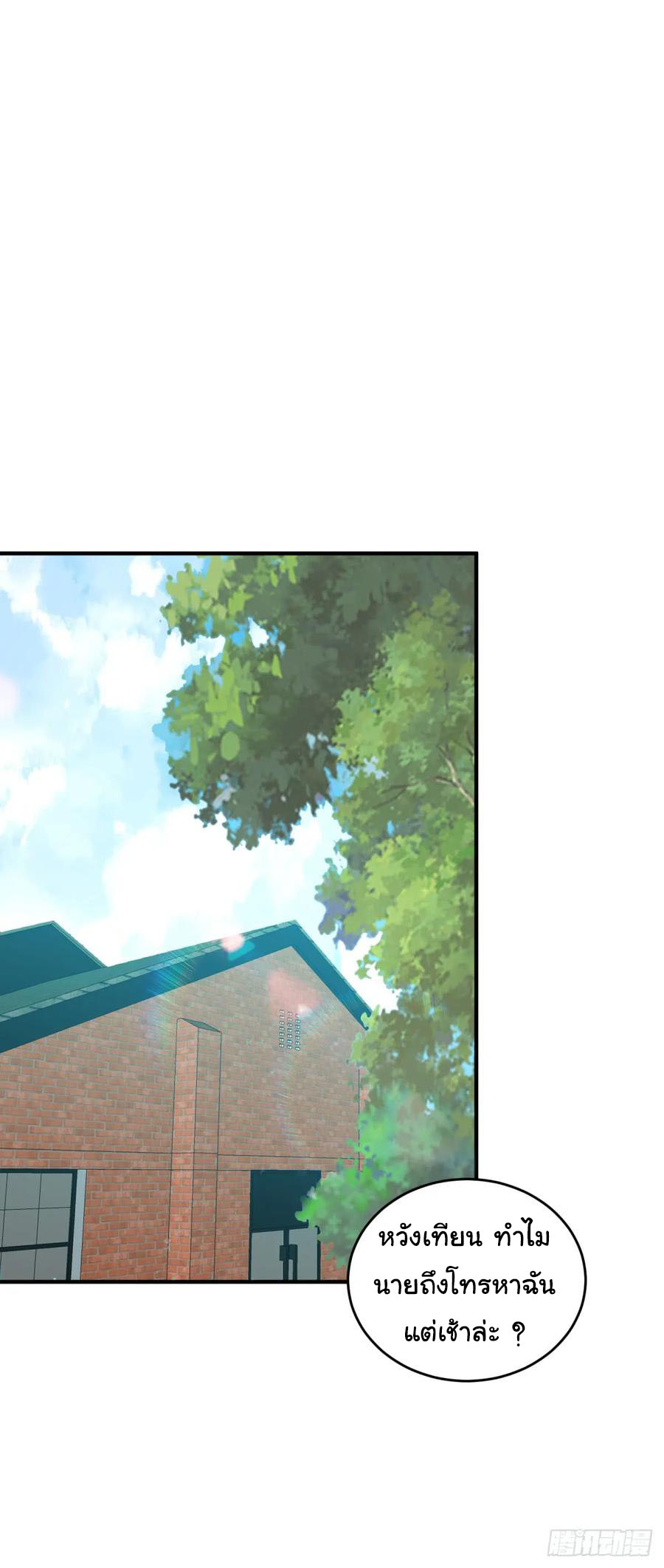 ระบบไลฟ์สด เจ้าพ่อสายเปย์ ตอนที่ 15 หน้า 13